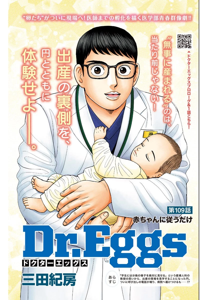 ドクターエッグス 第109話 - 1