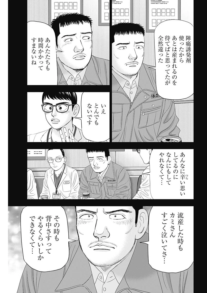 ドクターエッグス 第109話 - 7