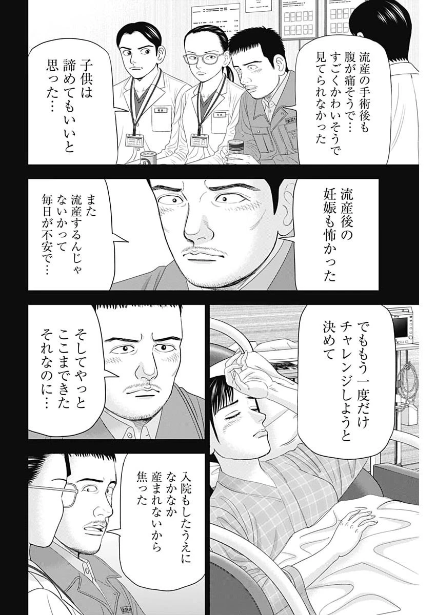ドクターエッグス 第109話 - 8