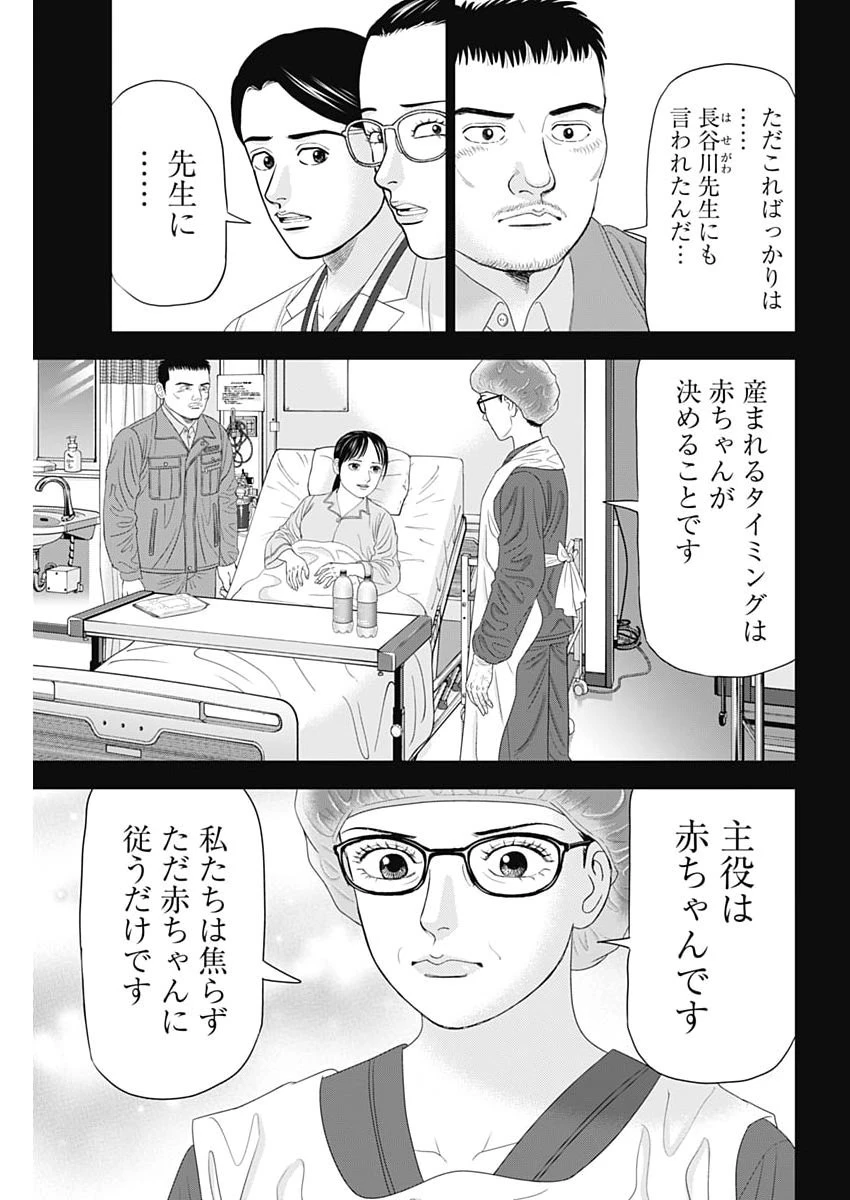 ドクターエッグス 第109話 - 9