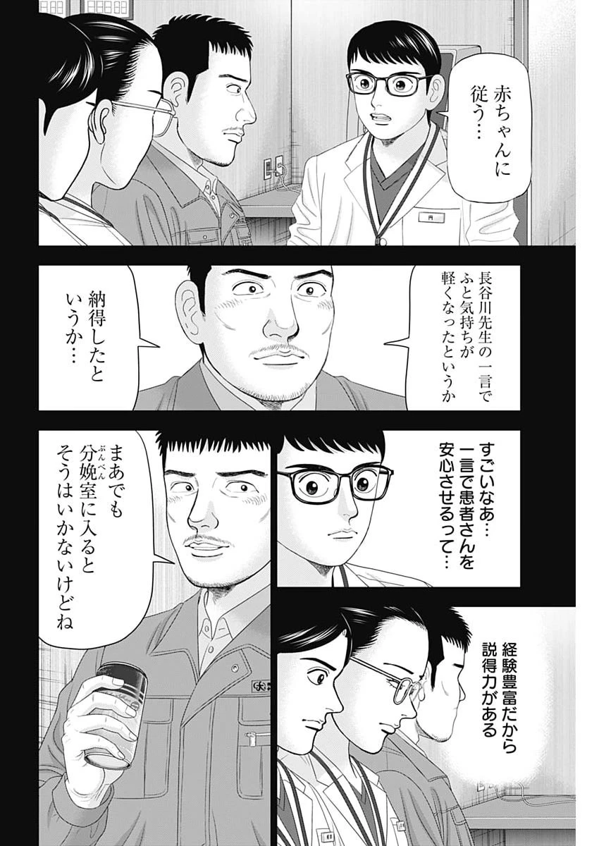 ドクターエッグス 第109話 - 10
