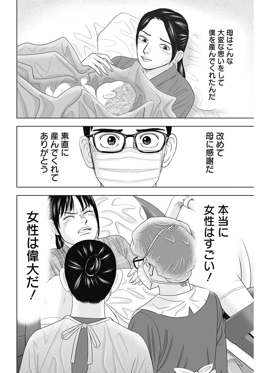 ドクターエッグス 第109話 - 14