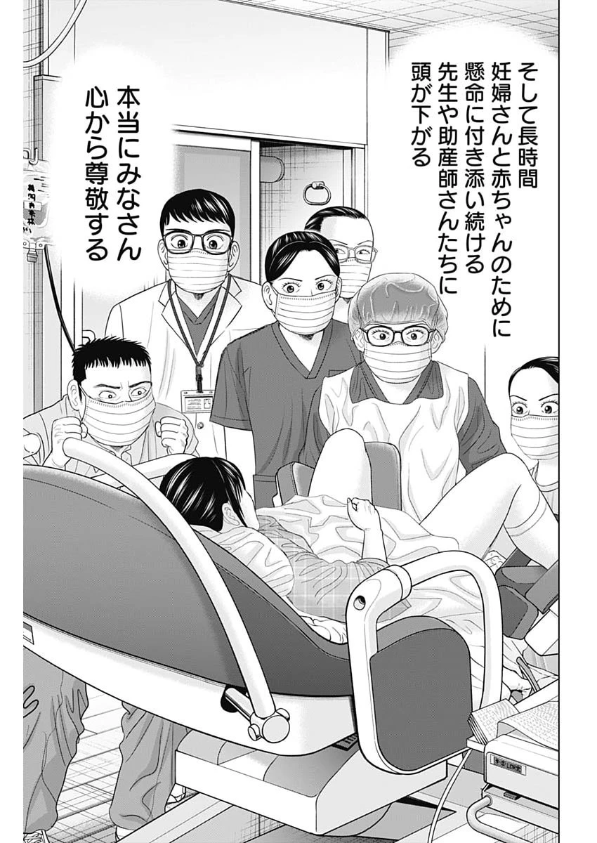 ドクターエッグス 第109話 - 15