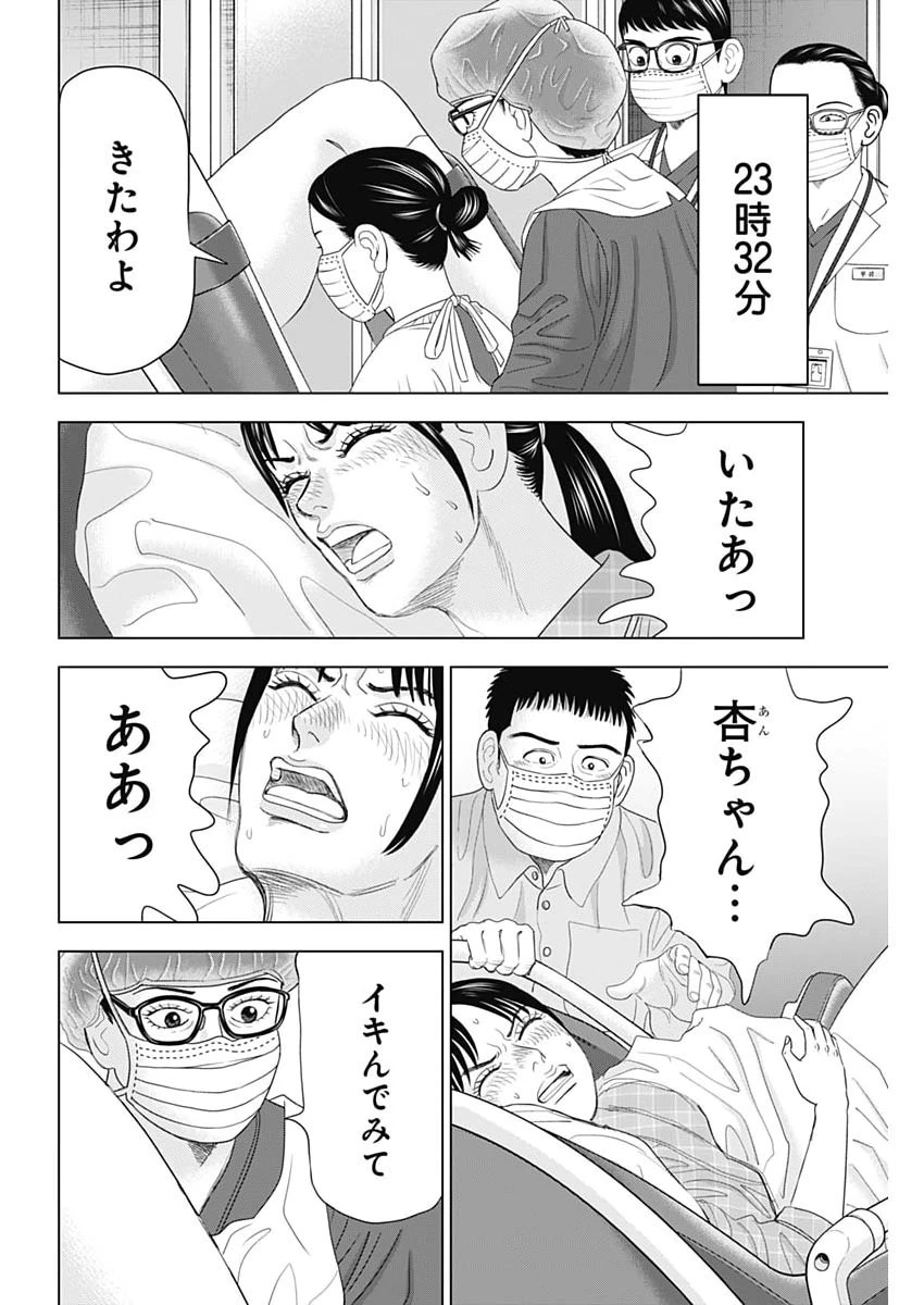 ドクターエッグス 第109話 - 16