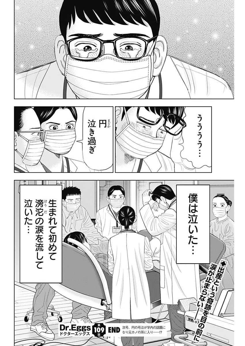 ドクターエッグス 第109話 - 24