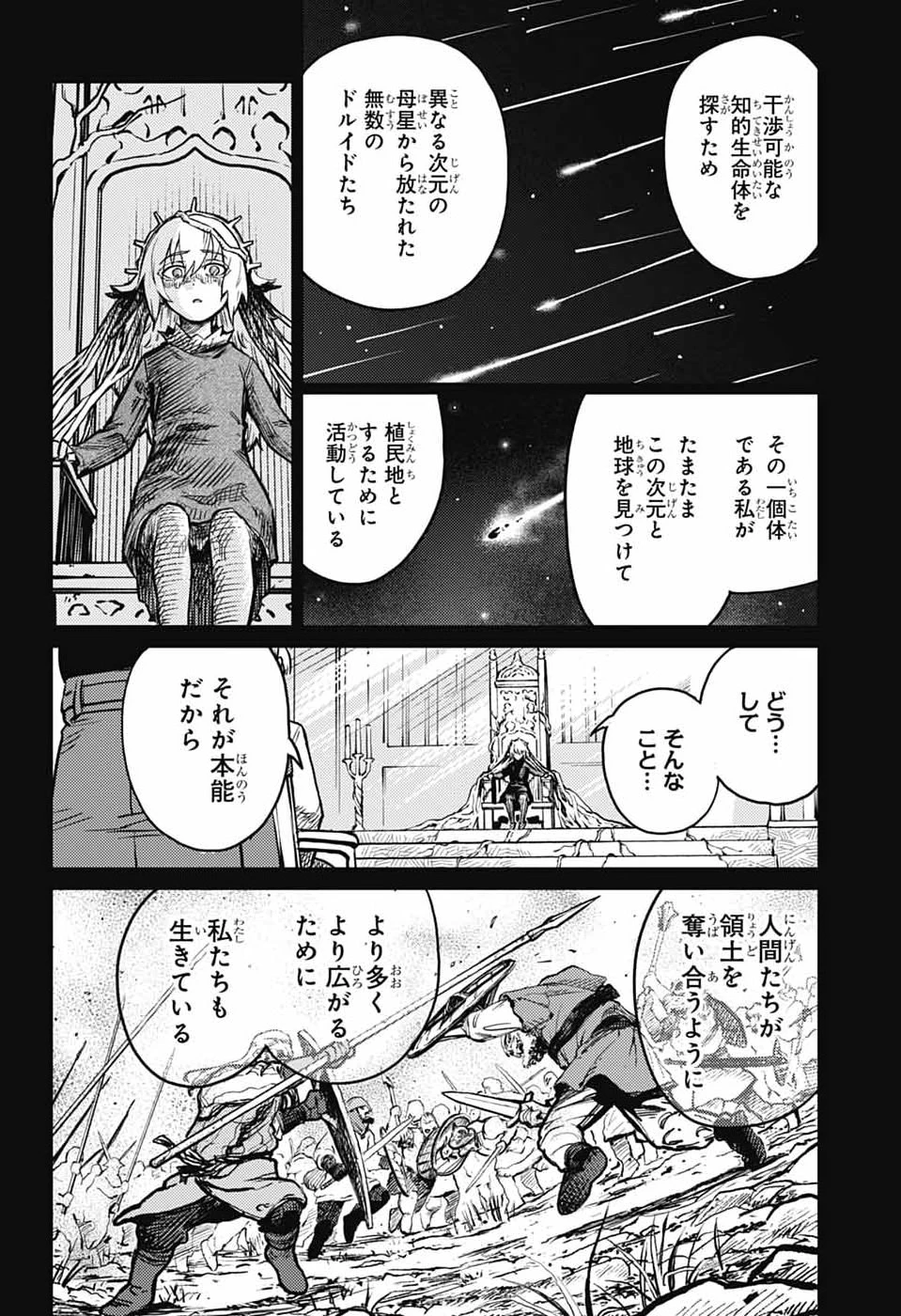 戦奏教室 第43話 - 22