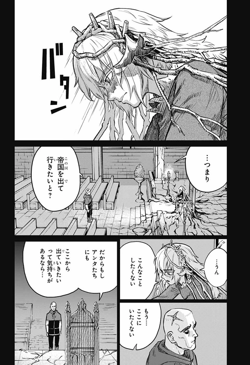 戦奏教室 第43話 - 28