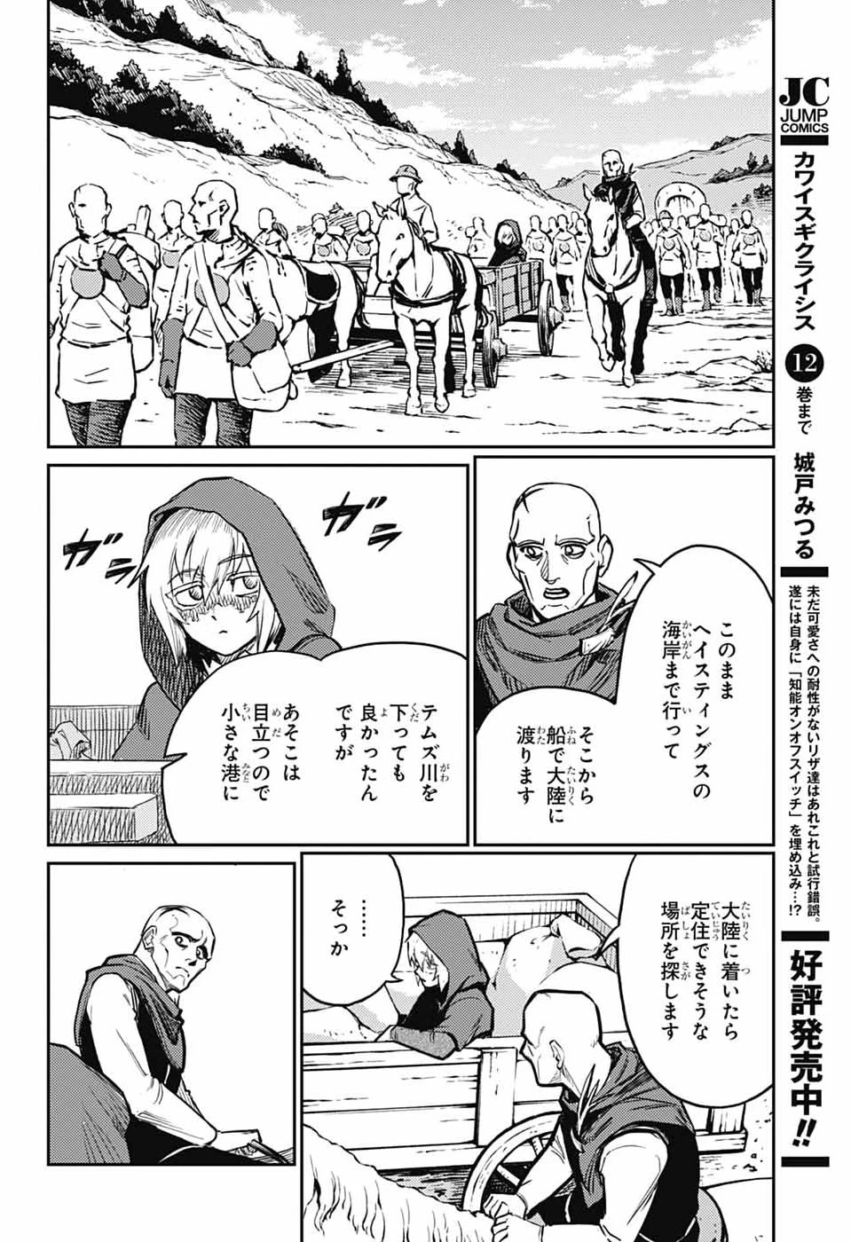 戦奏教室 第43話 - 30