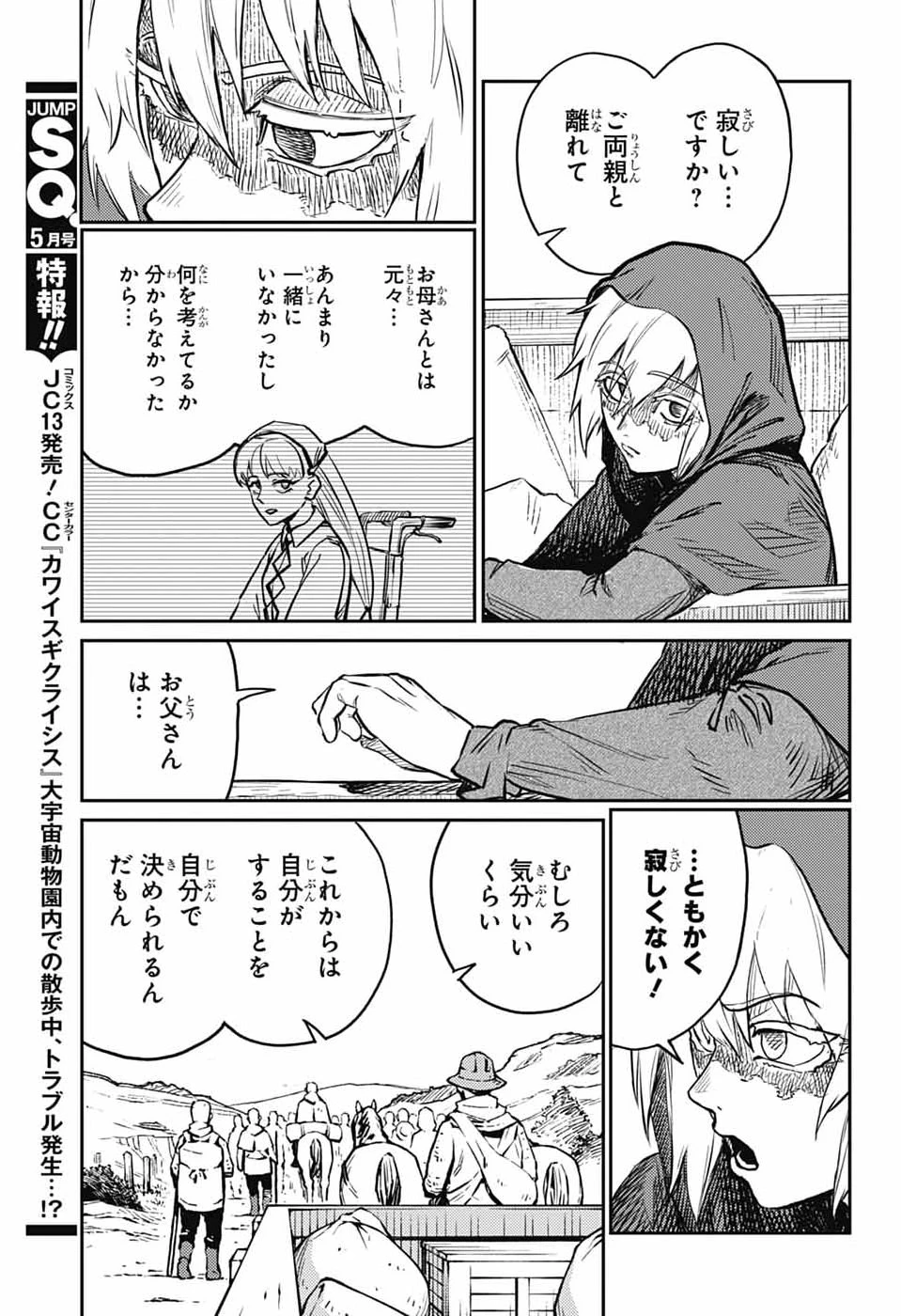 戦奏教室 第43話 - 31