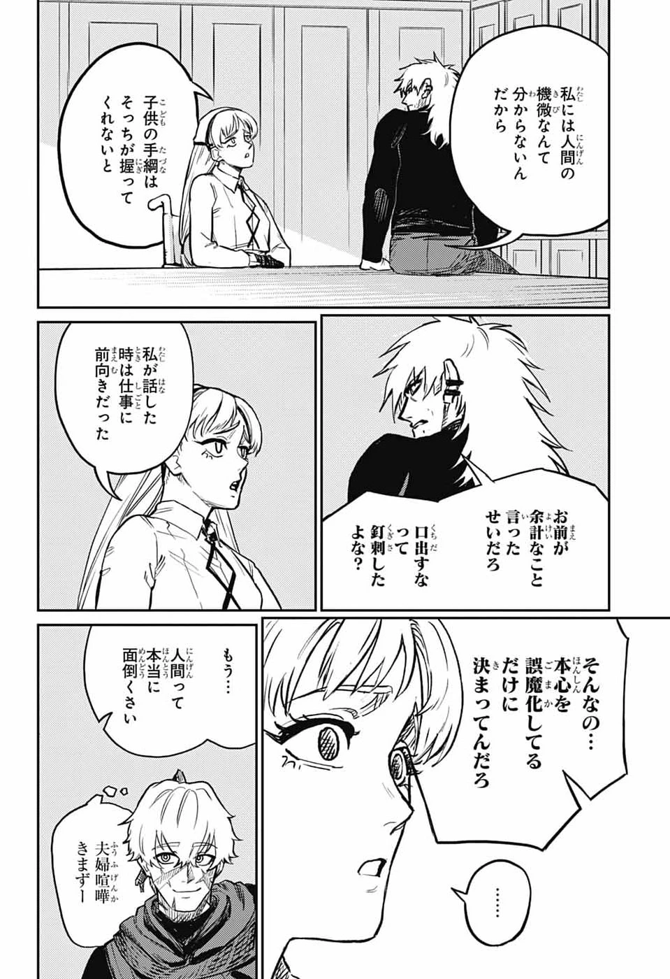 戦奏教室 第43話 - 38