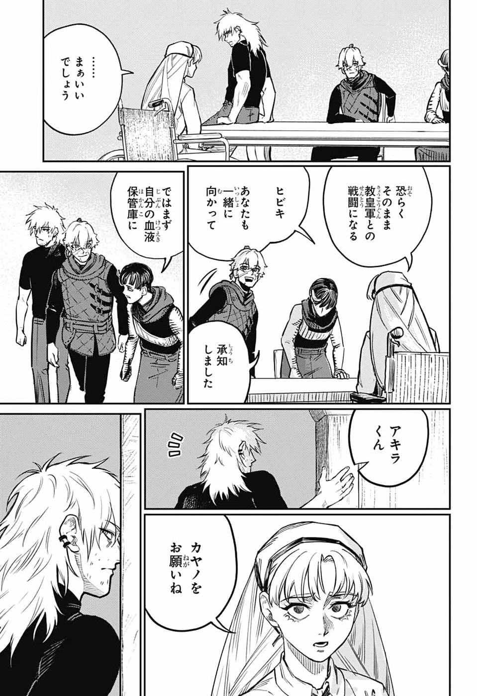 戦奏教室 第43話 - 41