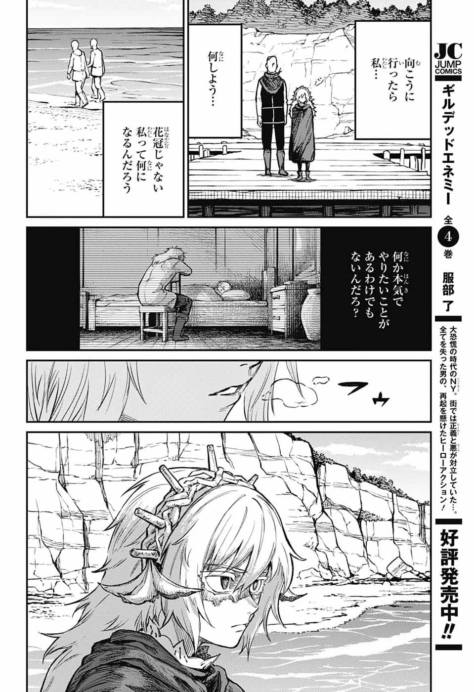 戦奏教室 第43話 - 46