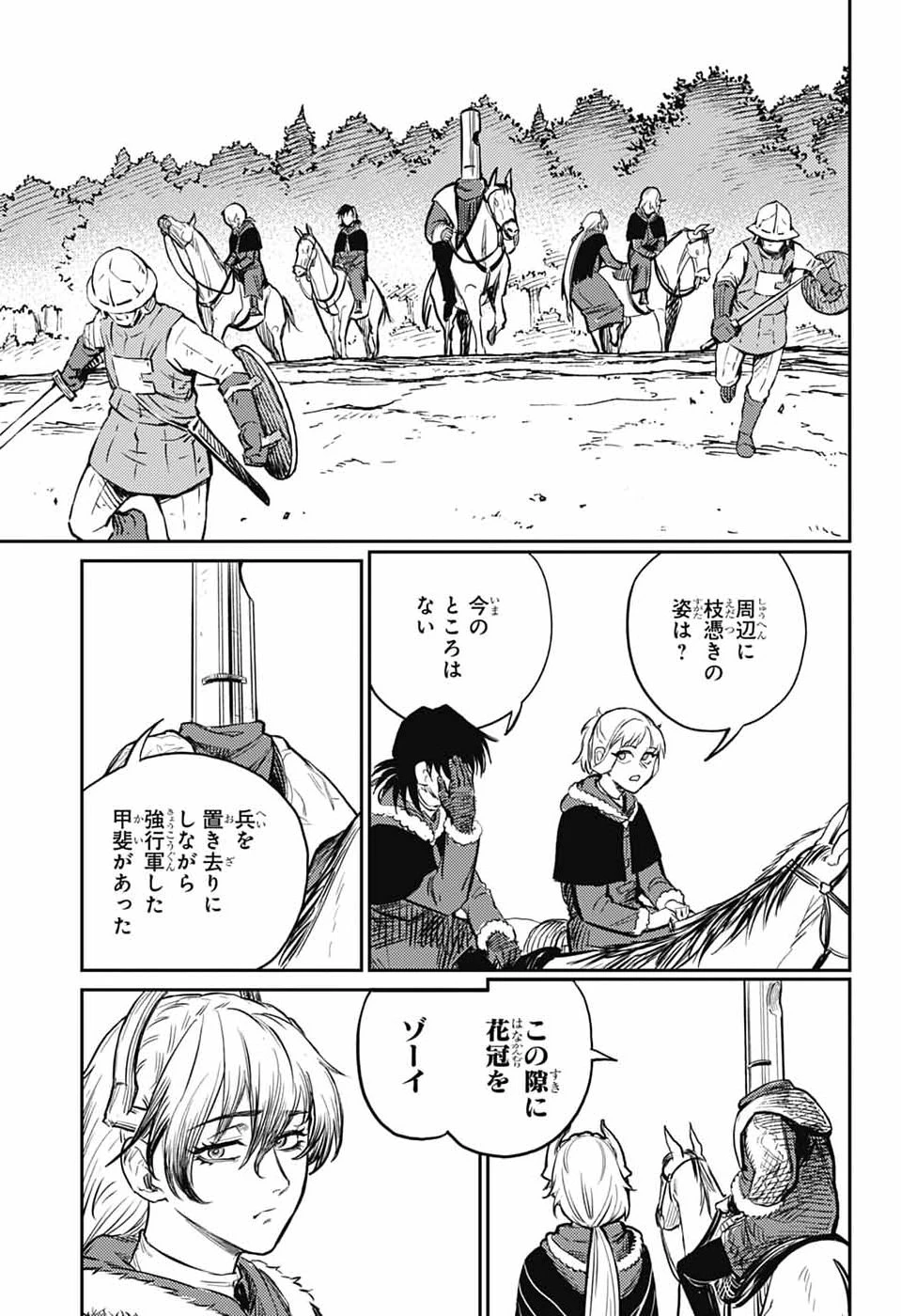 戦奏教室 第43話 - 51