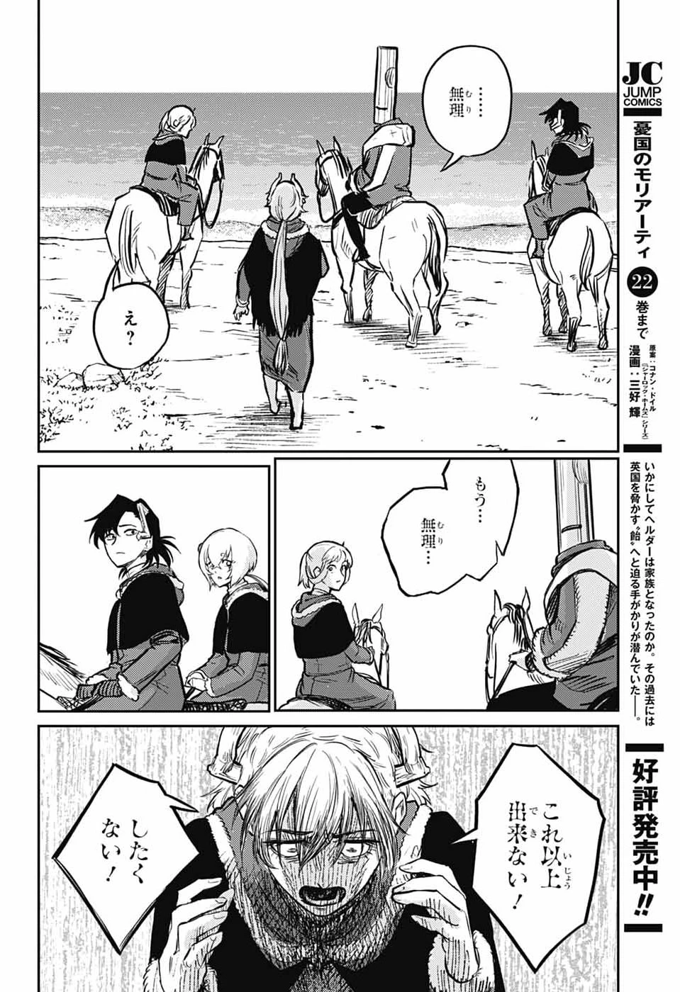 戦奏教室 第43話 - 54