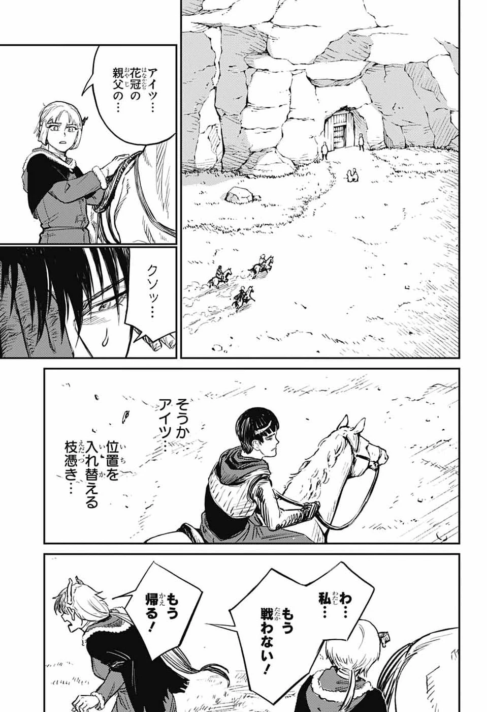 戦奏教室 第43話 - 57