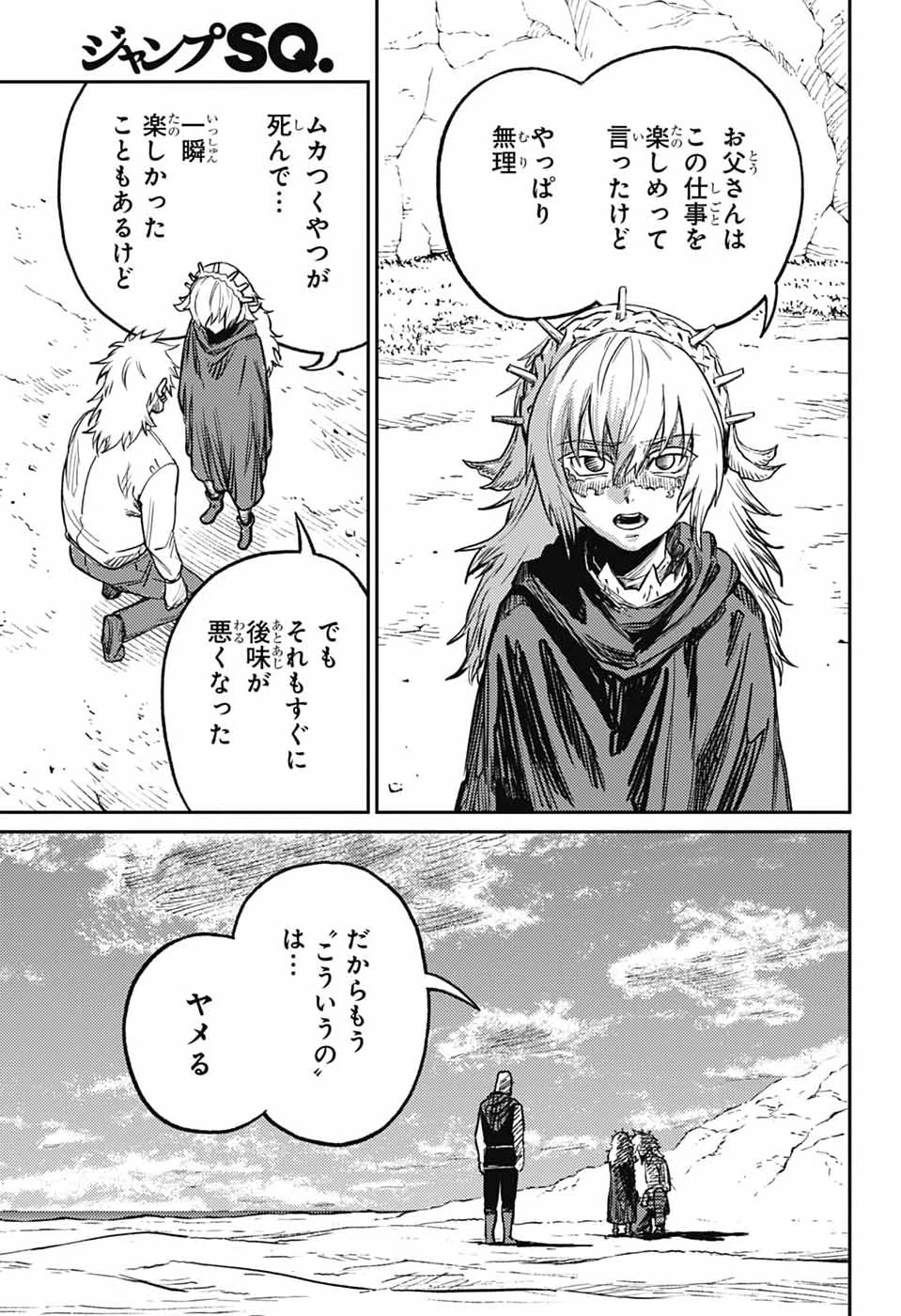 戦奏教室 第43話 - 61