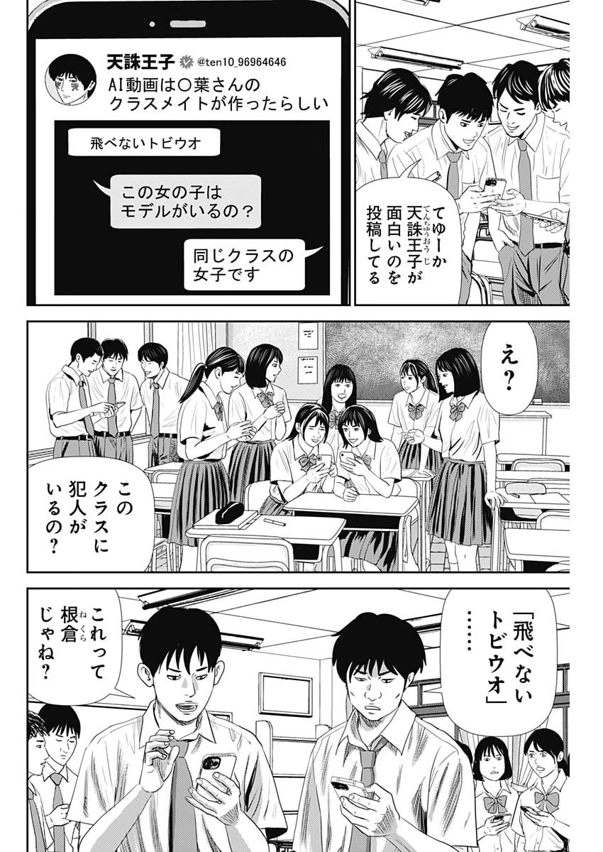 怨み屋本舗DIABLO 第86話 - 2