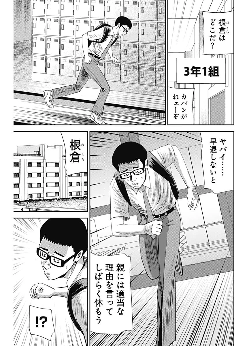 怨み屋本舗DIABLO 第86話 - 3