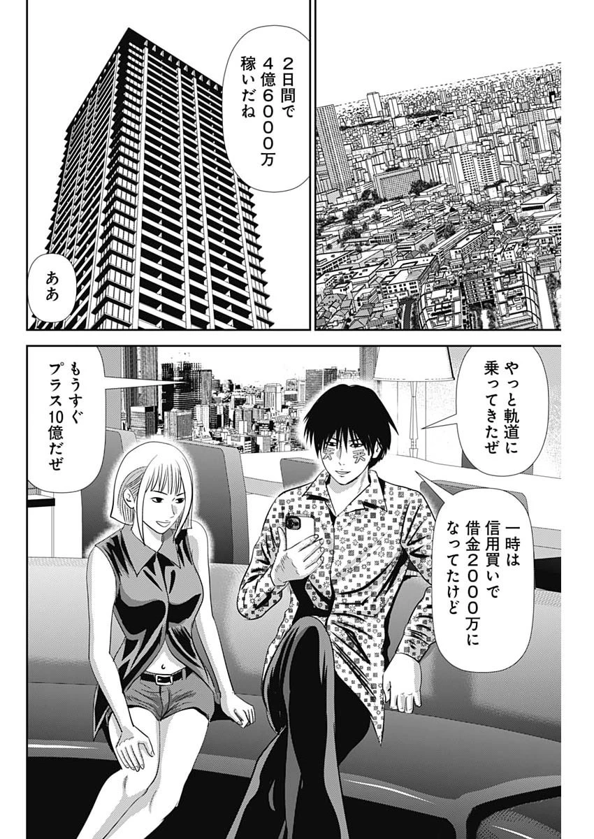 怨み屋本舗DIABLO 第86話 - 8