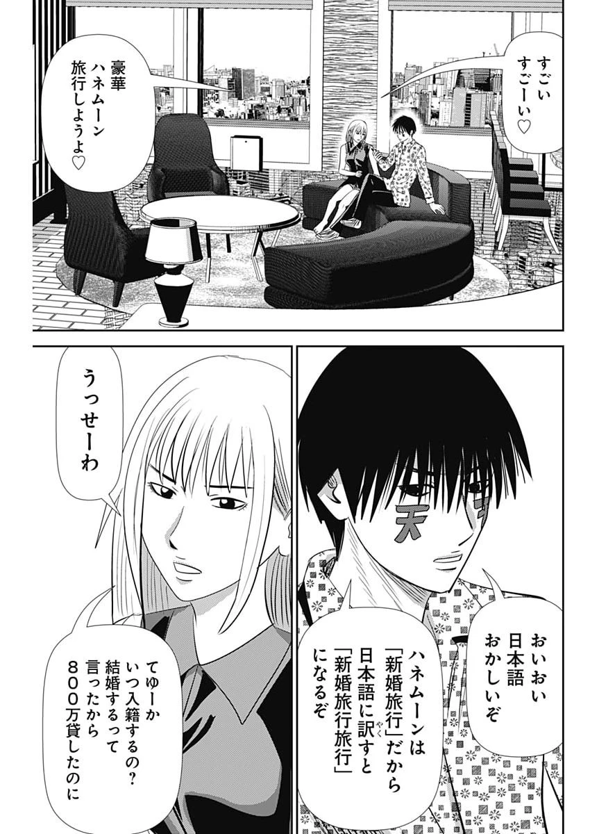 怨み屋本舗DIABLO 第86話 - 9