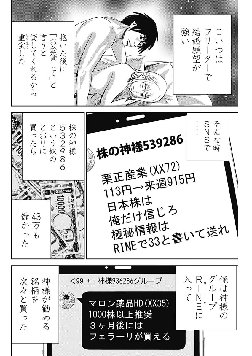 怨み屋本舗DIABLO 第86話 - 12