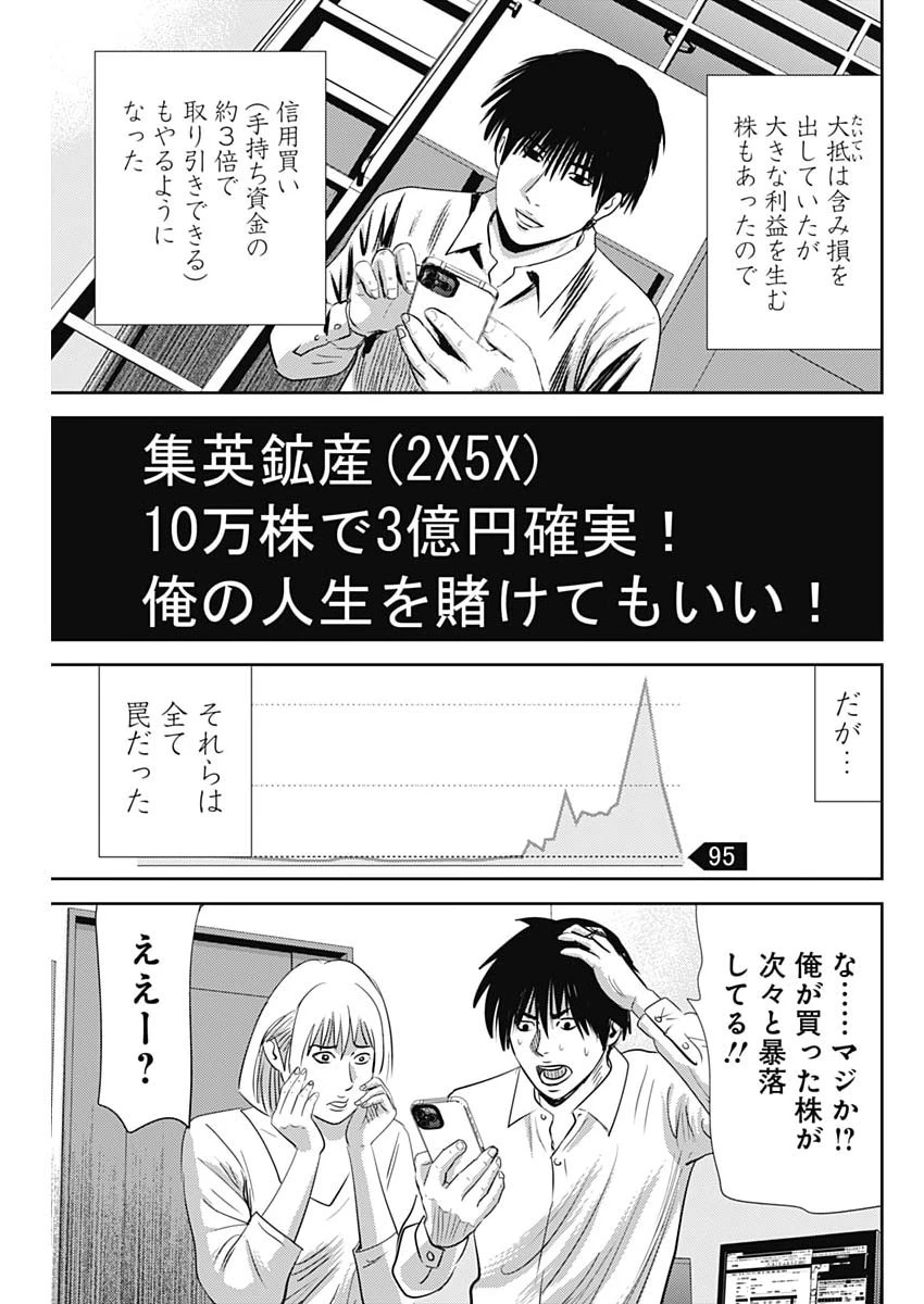 怨み屋本舗DIABLO 第86話 - 13