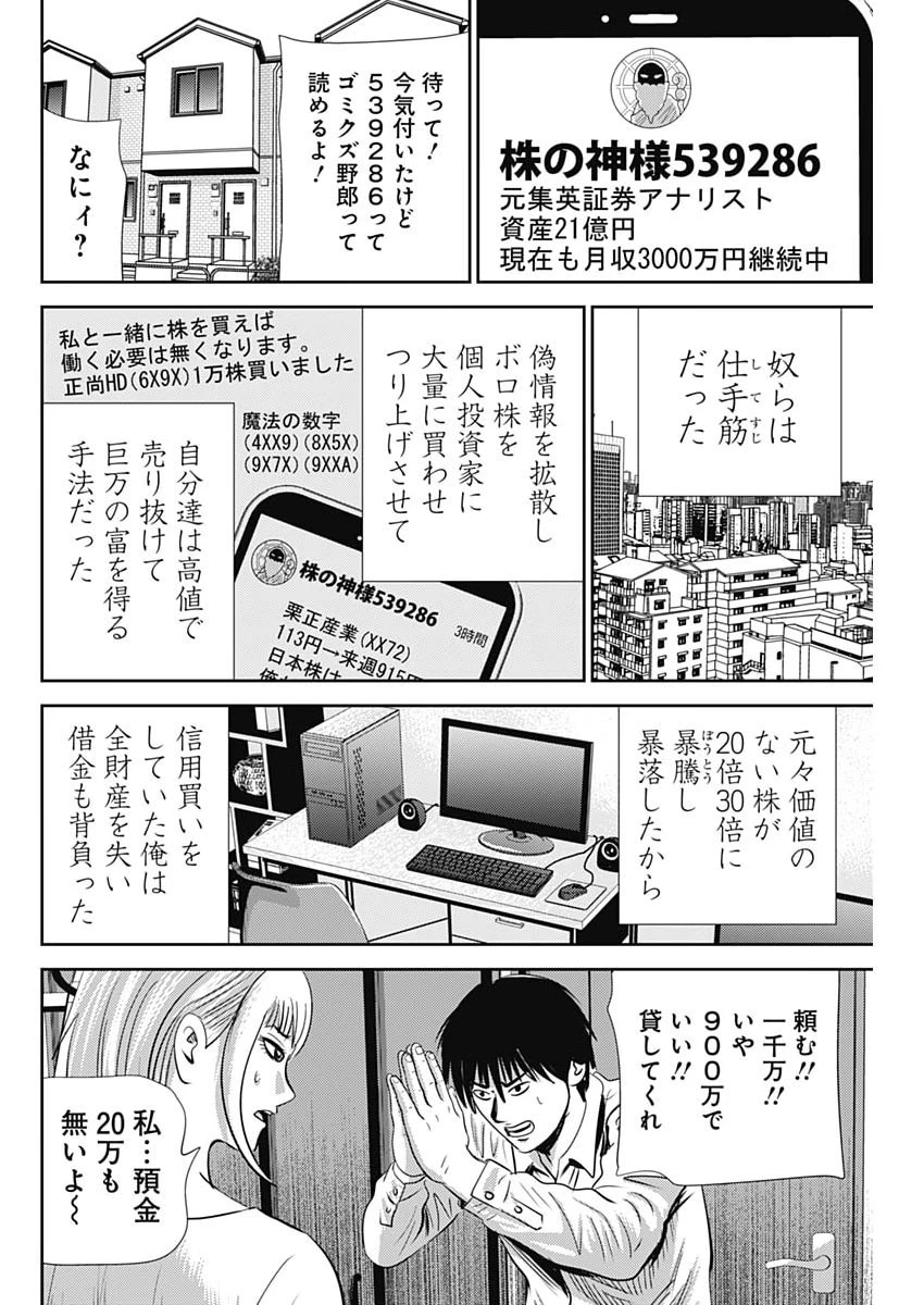 怨み屋本舗DIABLO 第86話 - 14