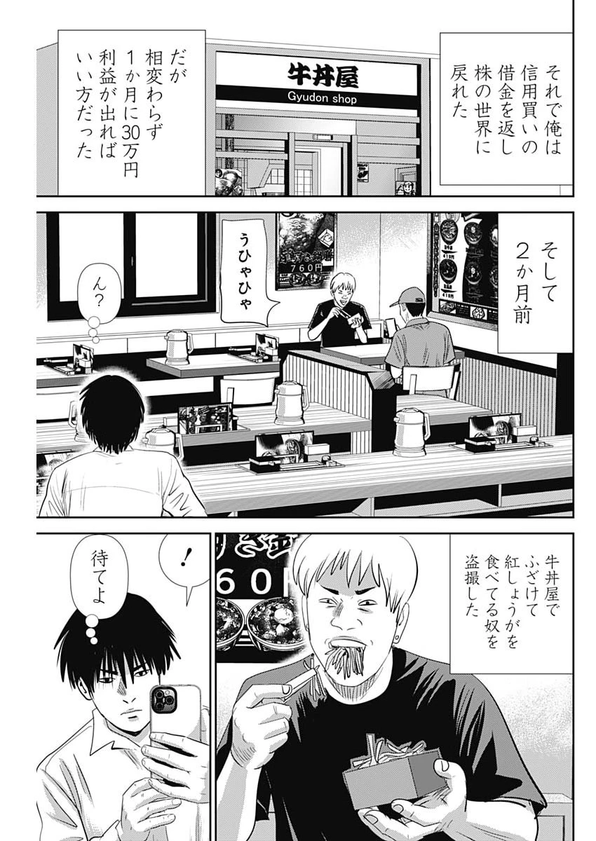 怨み屋本舗DIABLO 第86話 - 17