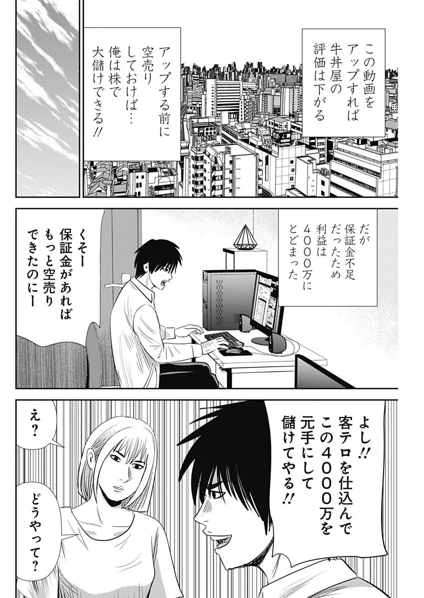 怨み屋本舗DIABLO 第86話 - 18