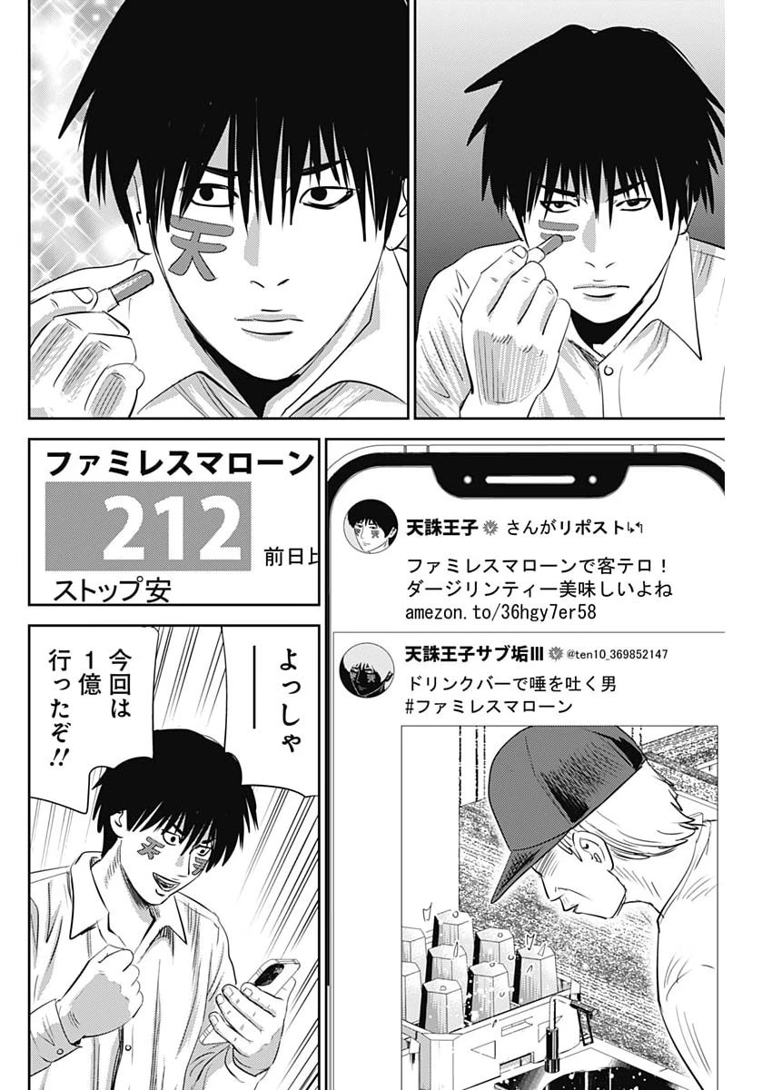 怨み屋本舗DIABLO 第86話 - 20