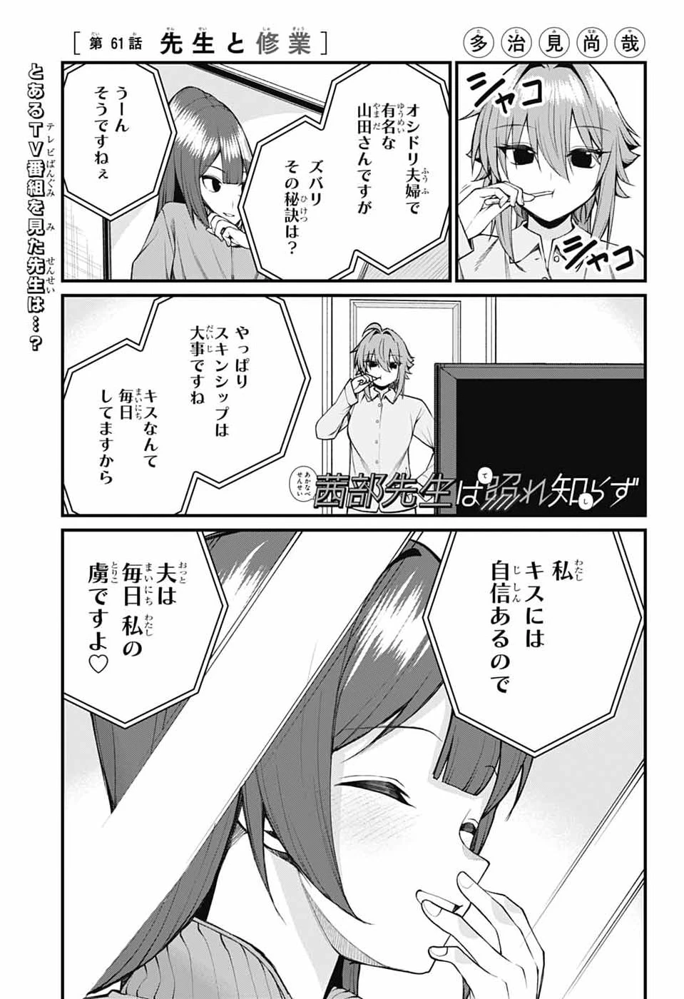 茜部先生は照れ知らず 第61話 - 1