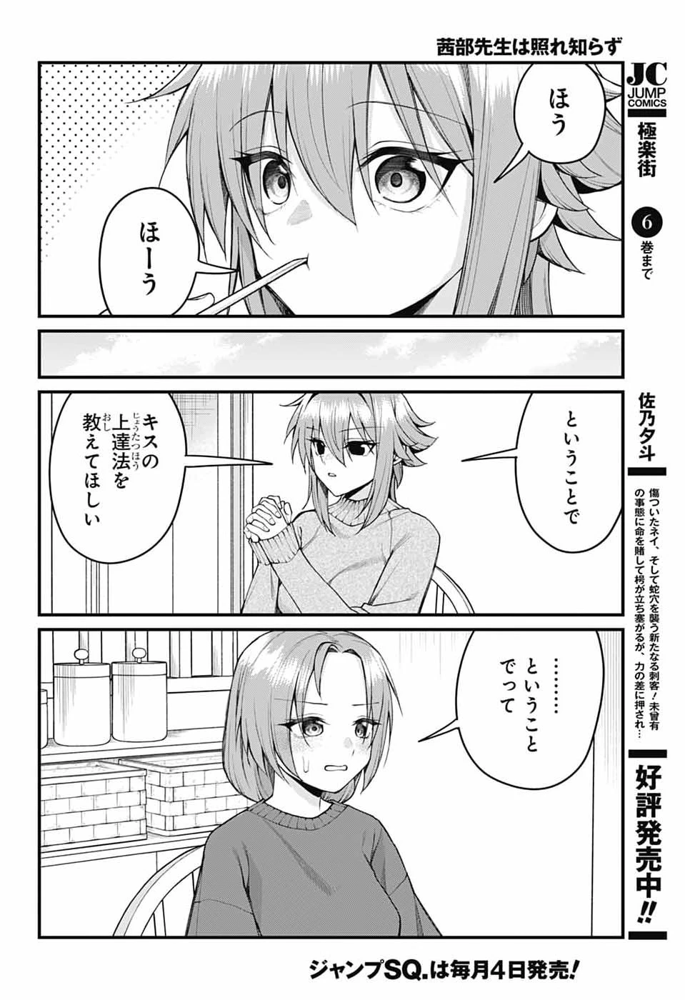 茜部先生は照れ知らず 第61話 - 2
