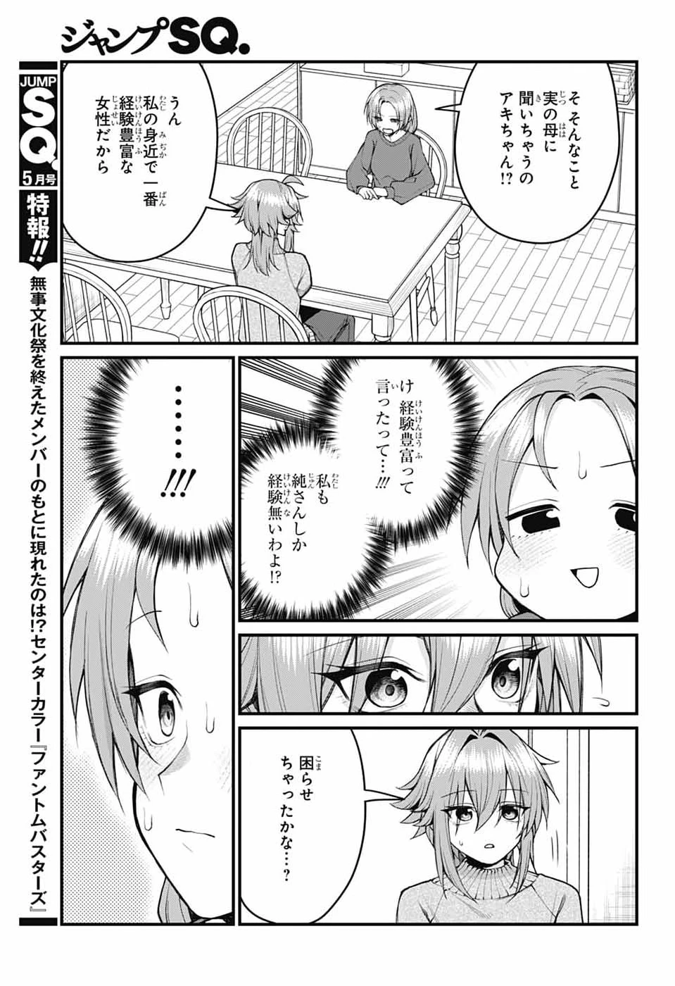 茜部先生は照れ知らず 第61話 - 3