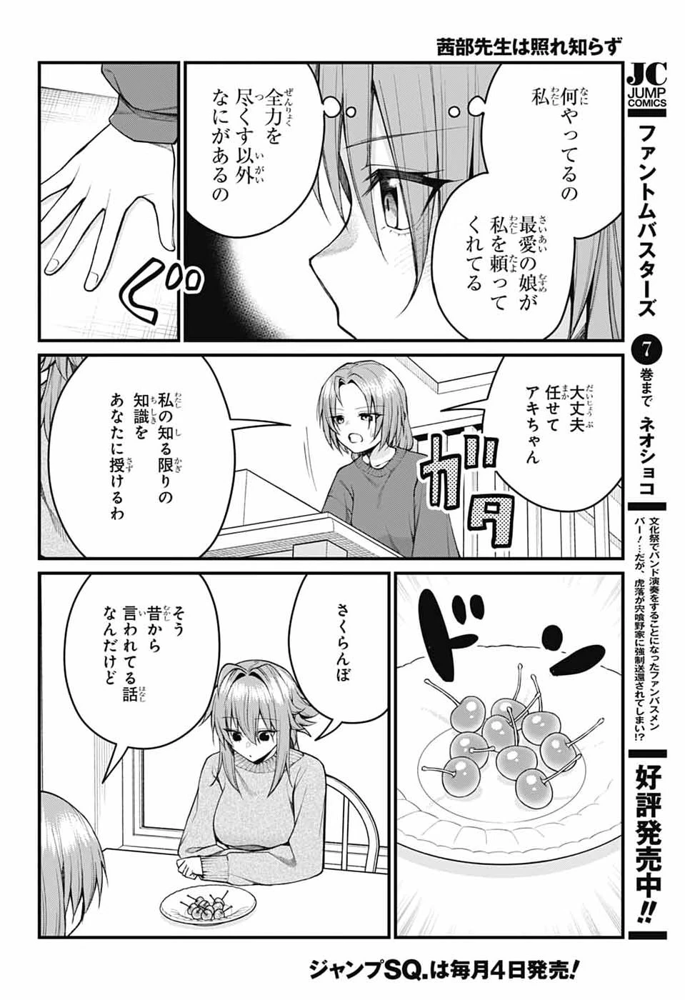茜部先生は照れ知らず 第61話 - 4