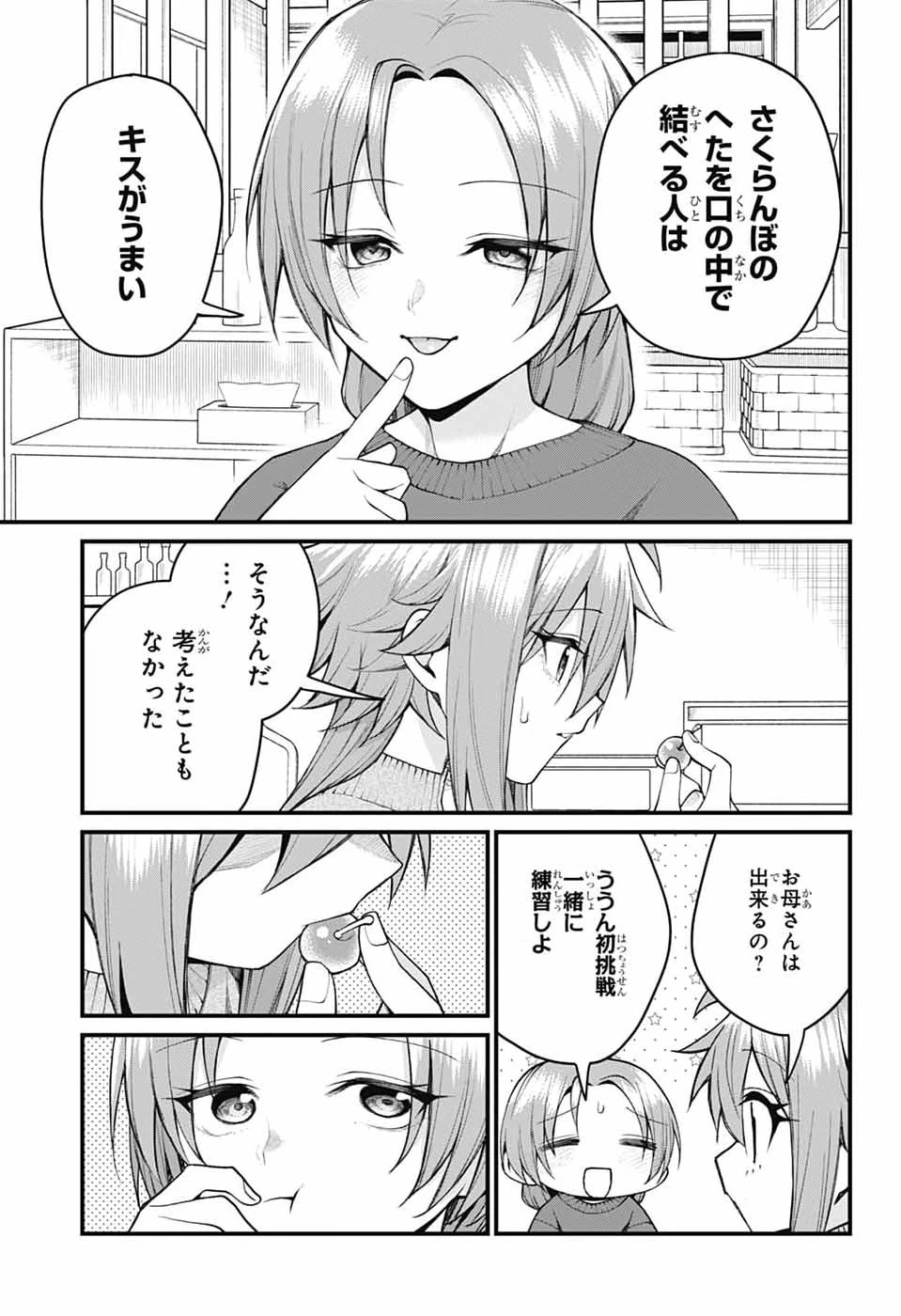 茜部先生は照れ知らず 第61話 - 5