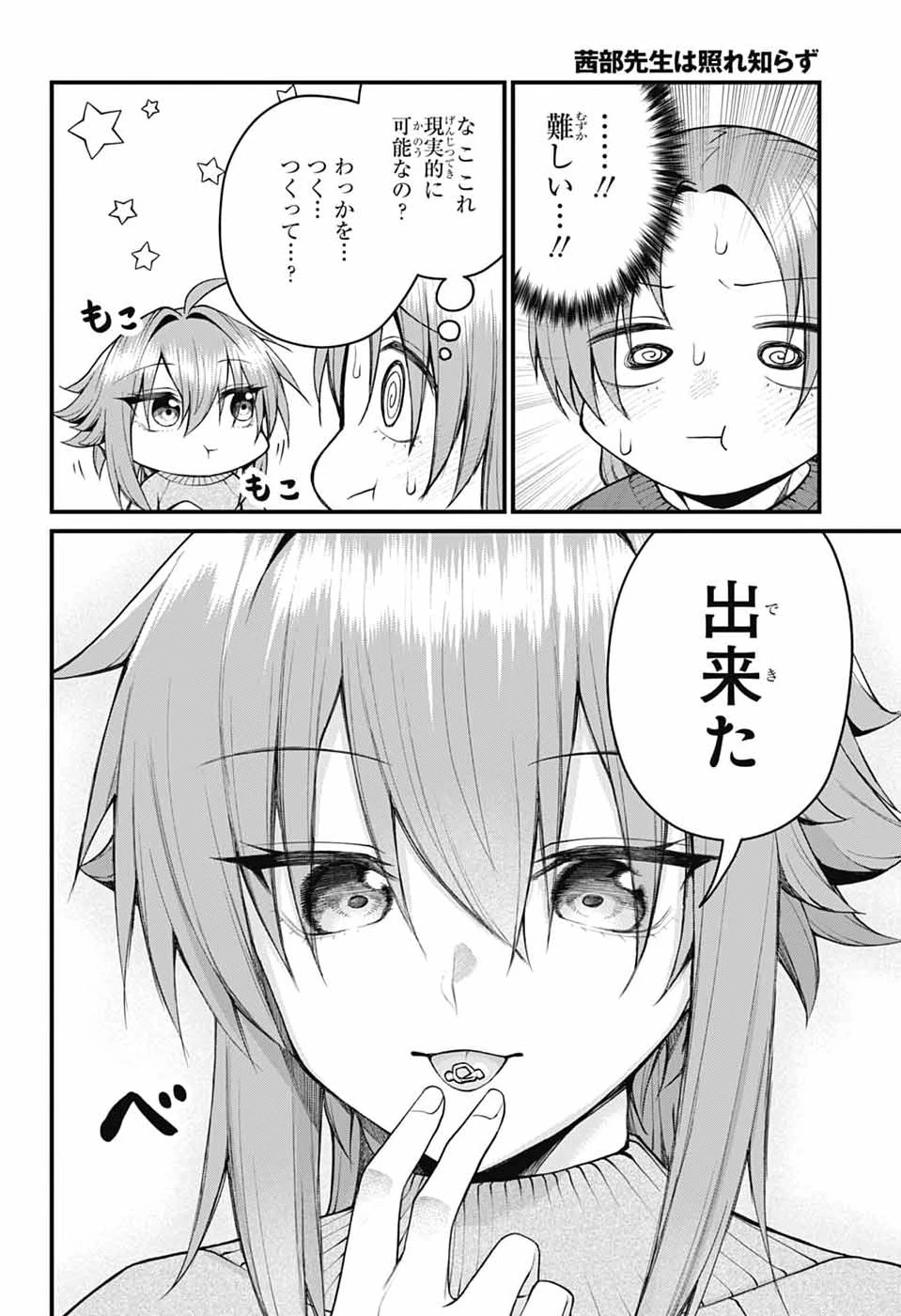 茜部先生は照れ知らず 第61話 - 6