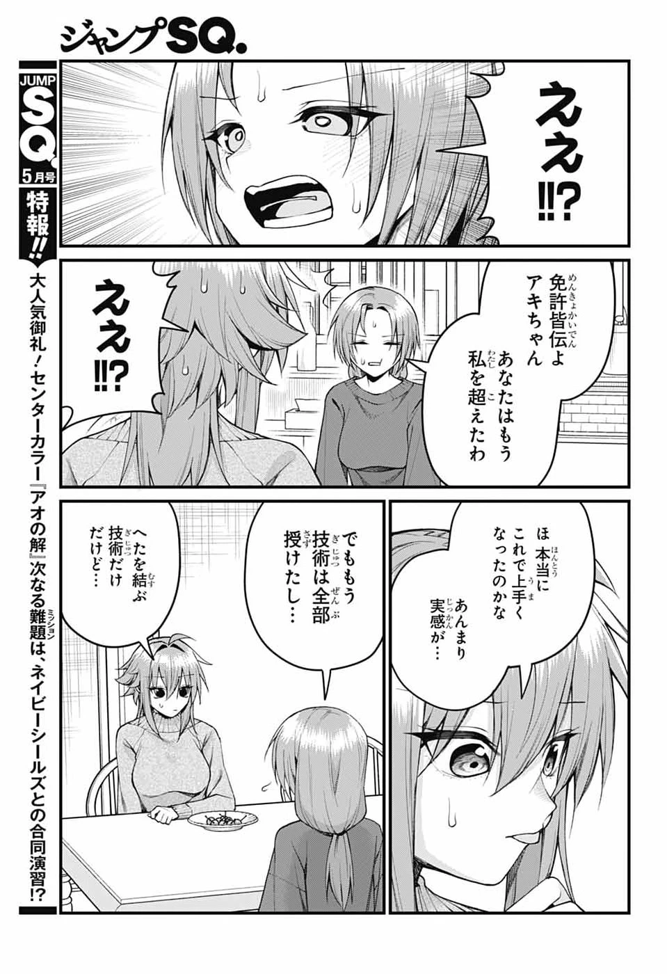 茜部先生は照れ知らず 第61話 - 7