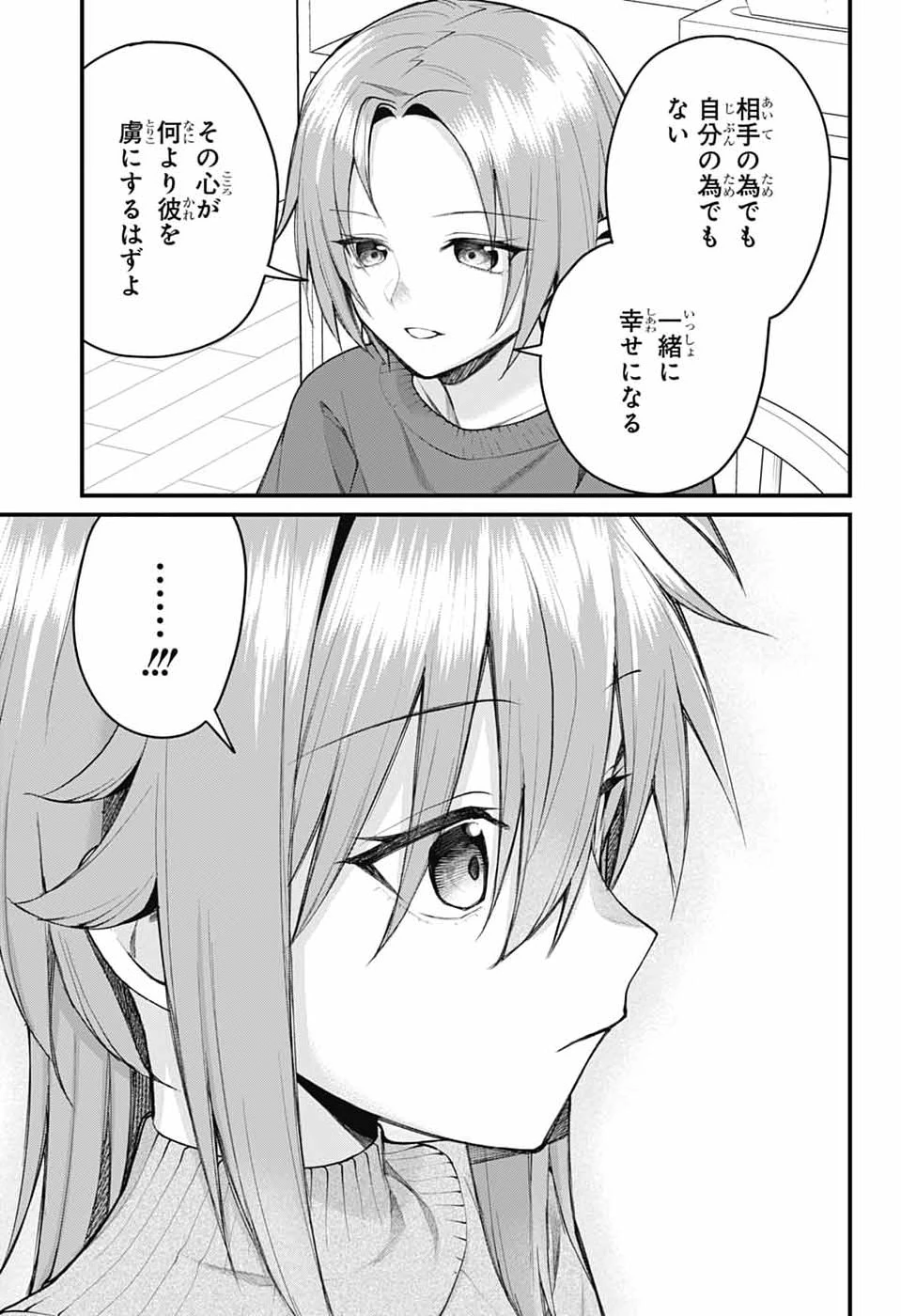 茜部先生は照れ知らず 第61話 - 9