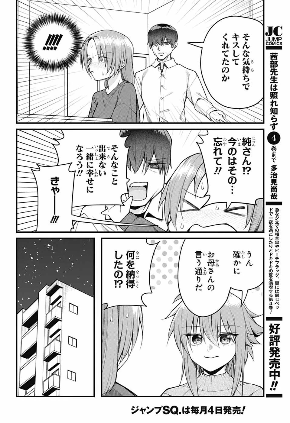 茜部先生は照れ知らず 第61話 - 10