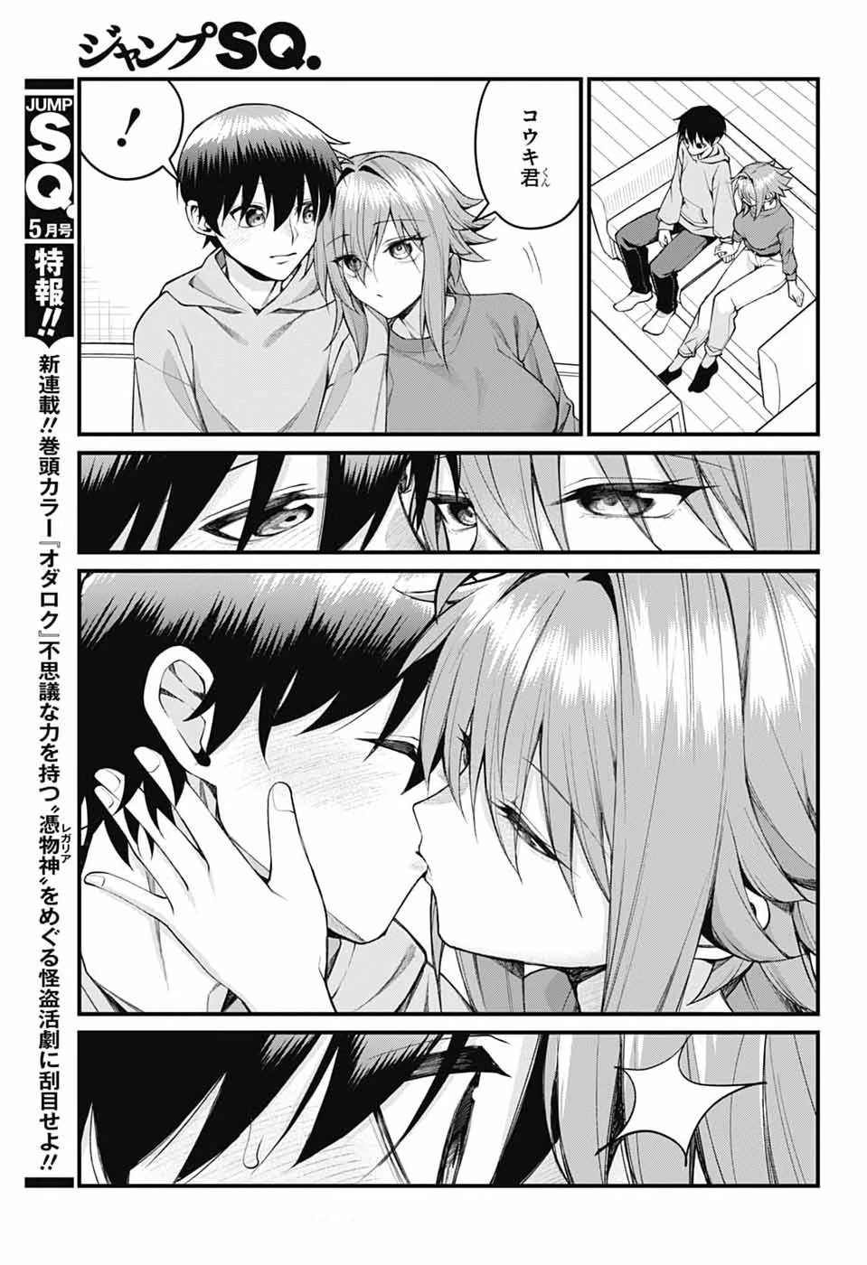 茜部先生は照れ知らず 第61話 - 11