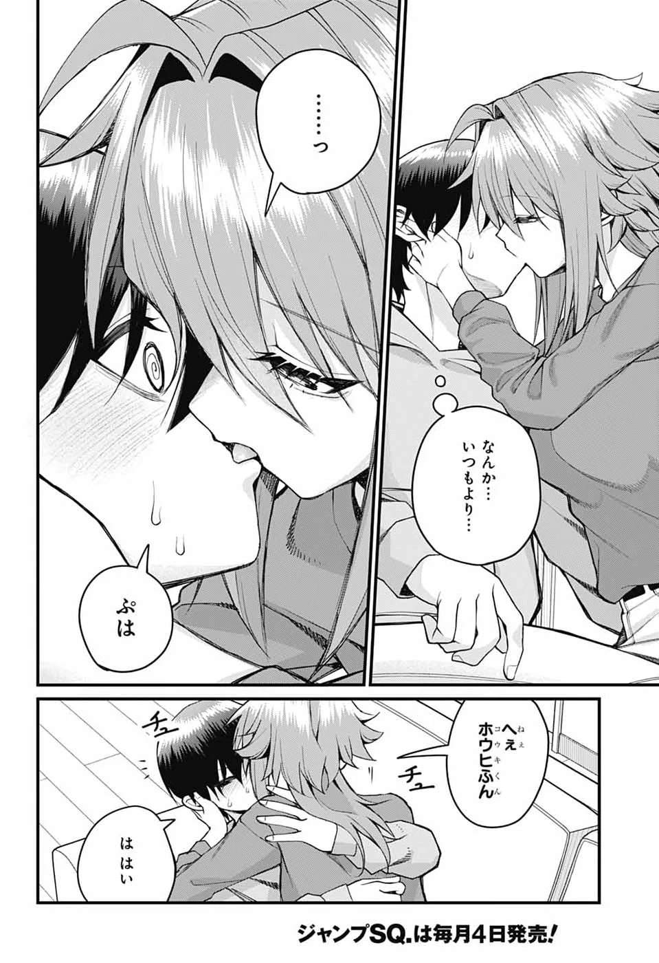 茜部先生は照れ知らず 第61話 - 12
