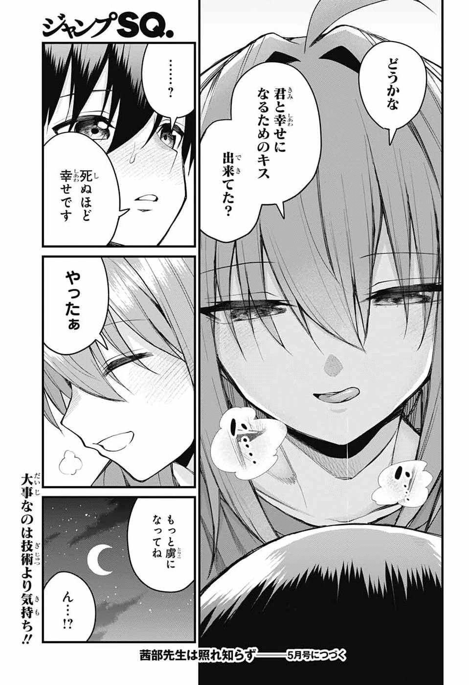 茜部先生は照れ知らず 第61話 - 13
