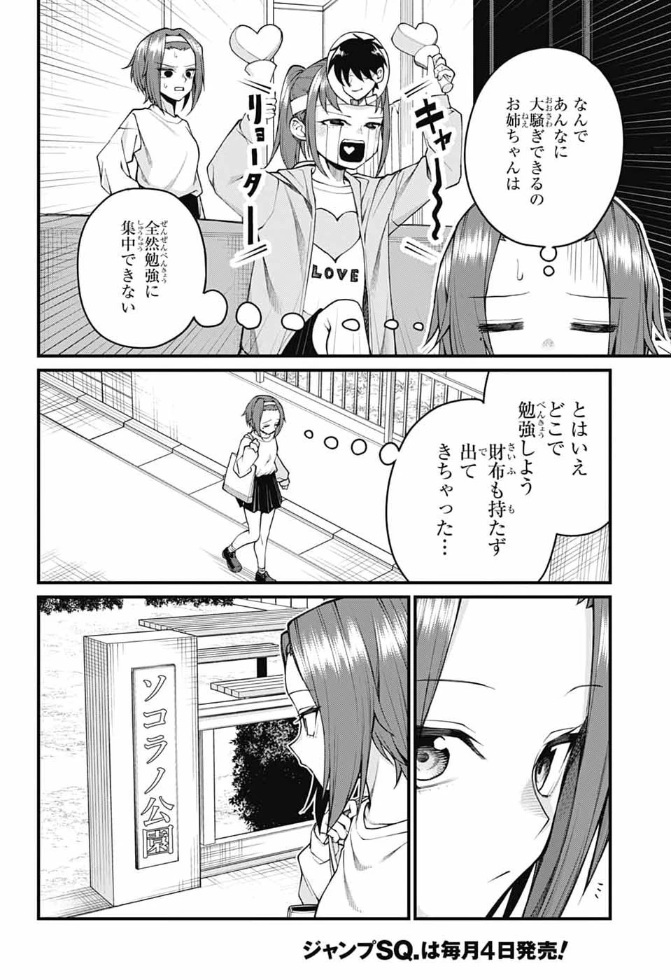 茜部先生は照れ知らず 第60話 - 2