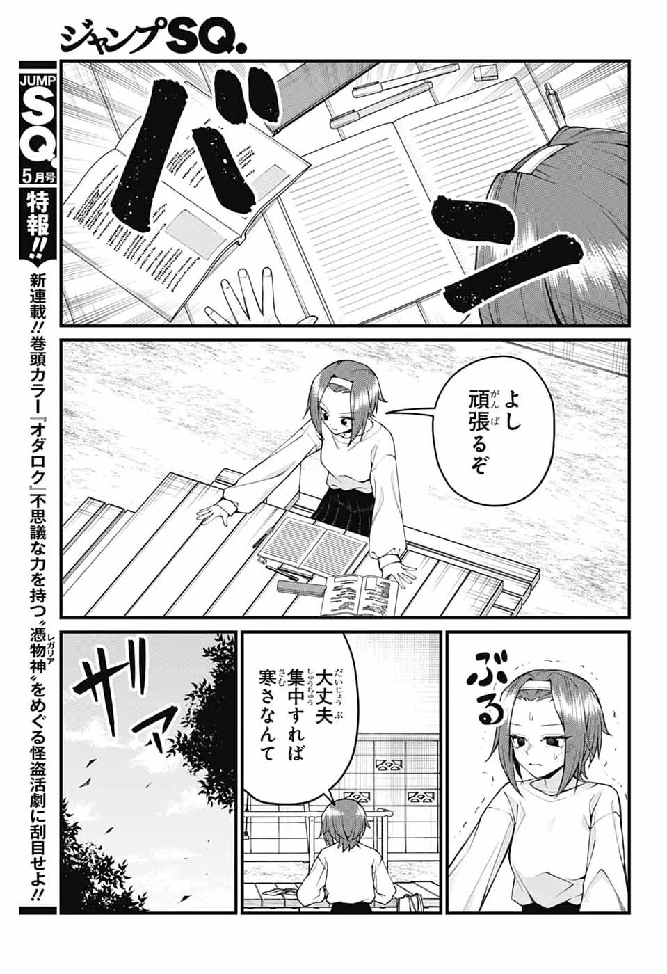 茜部先生は照れ知らず 第60話 - 3