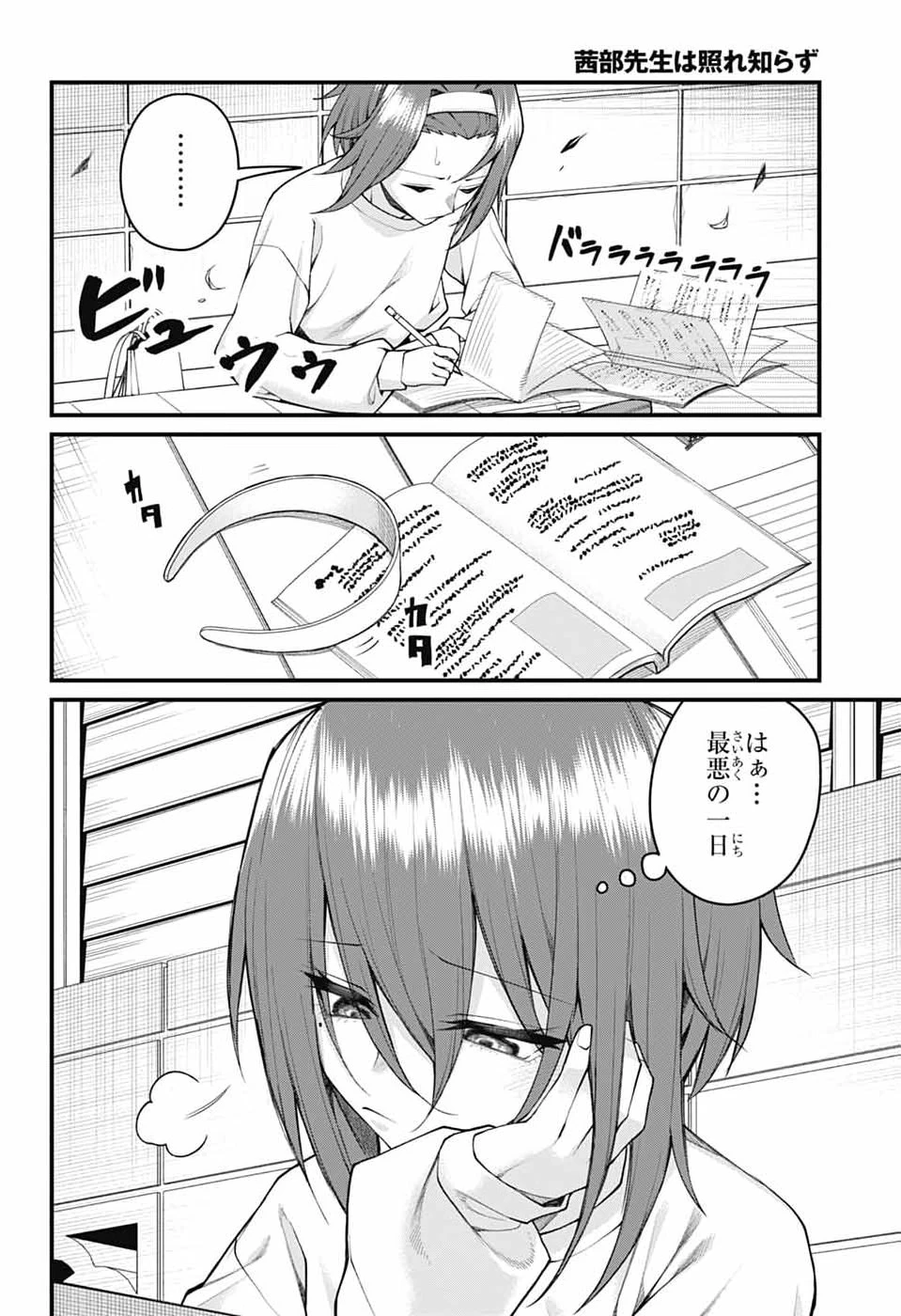 茜部先生は照れ知らず 第60話 - 4