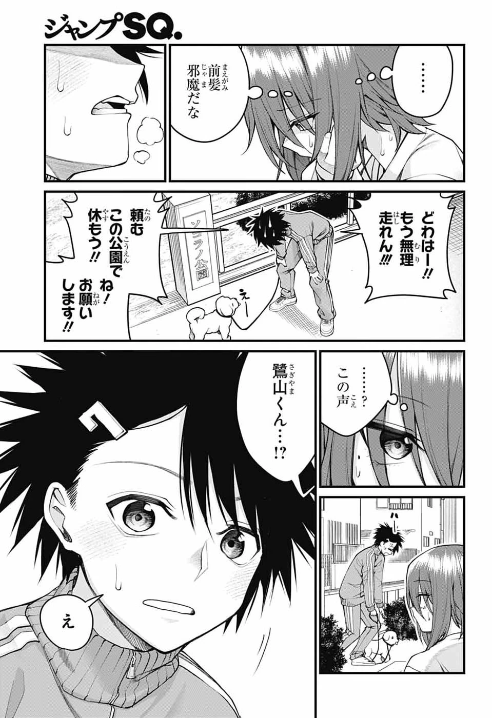 茜部先生は照れ知らず 第60話 - 5