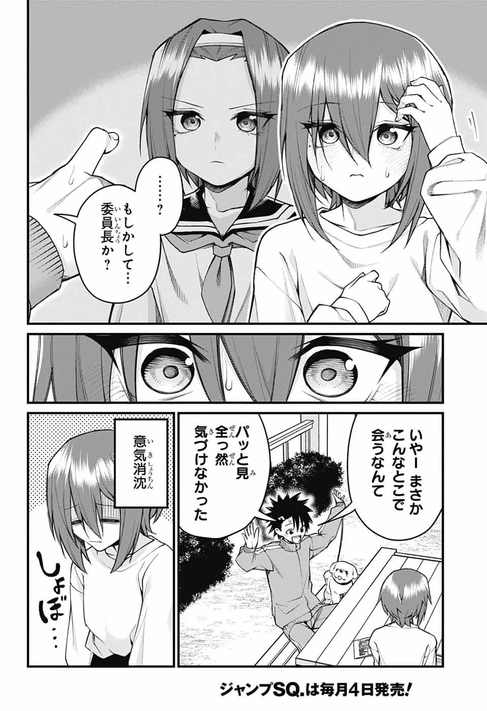 茜部先生は照れ知らず 第60話 - 6