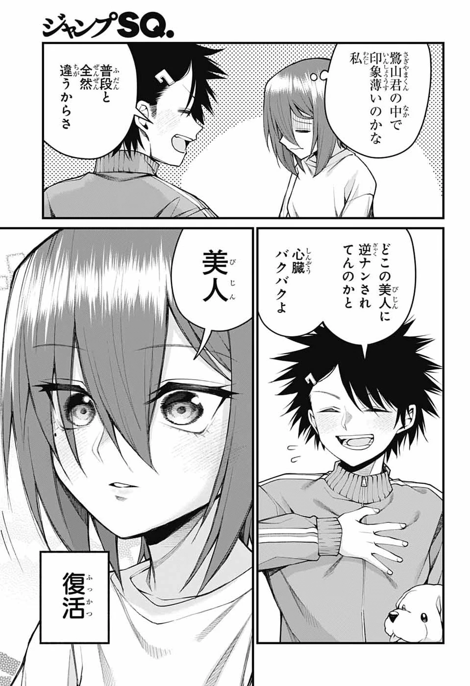 茜部先生は照れ知らず 第60話 - 7