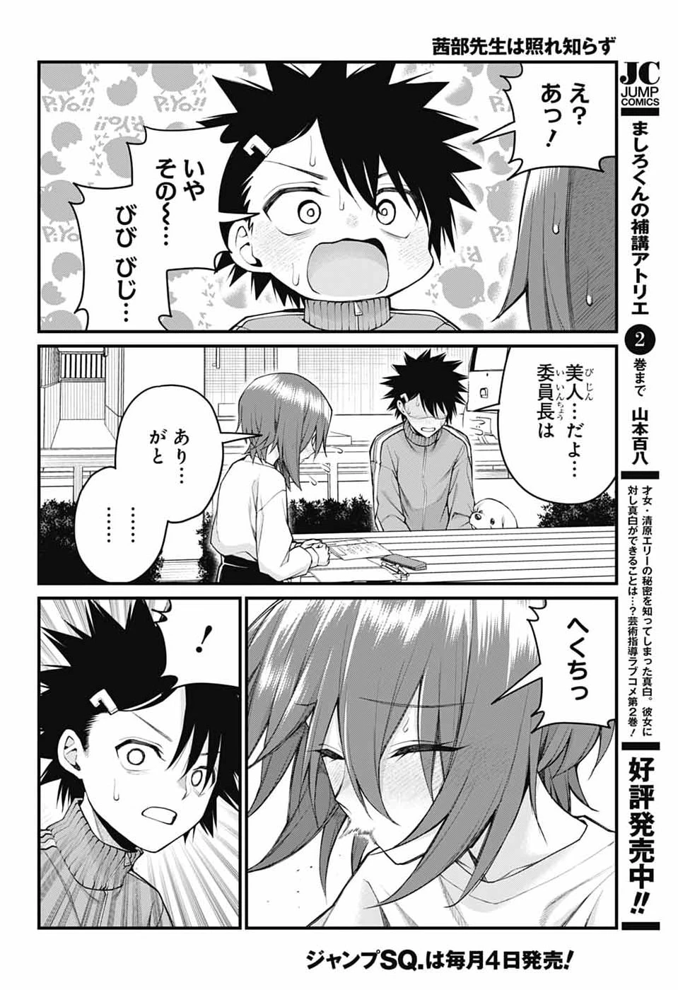 茜部先生は照れ知らず 第60話 - 8