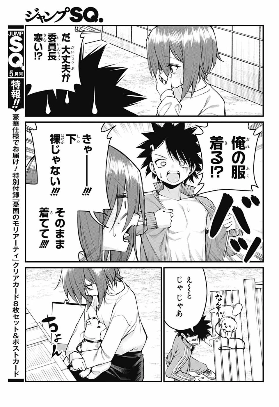 茜部先生は照れ知らず 第60話 - 9